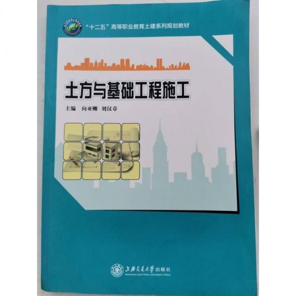 土方與基礎(chǔ)工程施工