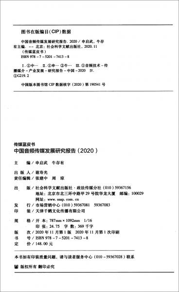 傳媒藍皮書：中國音頻傳媒發(fā)展研究報告