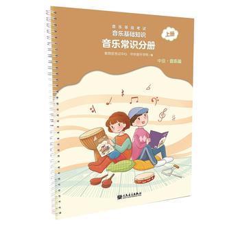 音樂等級考試　音樂基礎知識