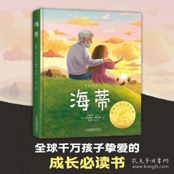 海蒂 精裝國(guó)