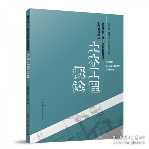 土木工程概论