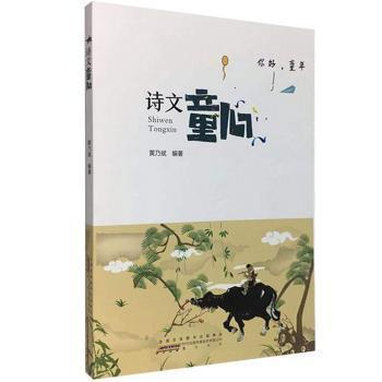 詩文童心