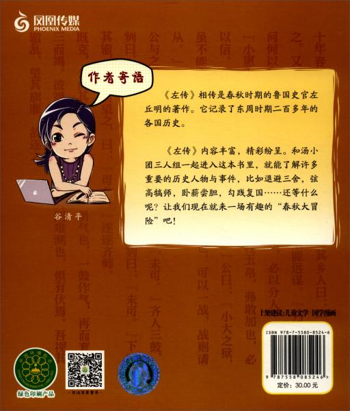 汤小团·国学中的历史·左传·上