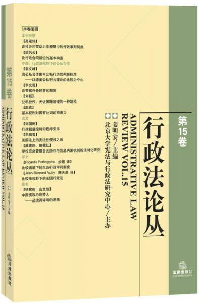 行政法論叢（第15卷）