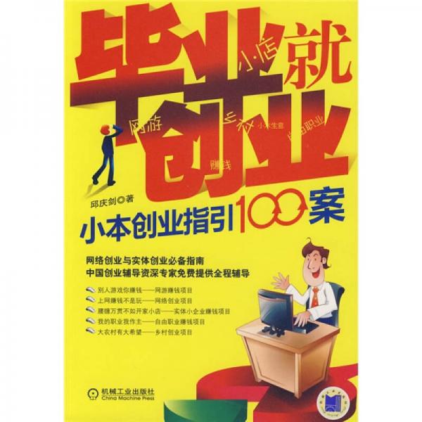 毕业就创业