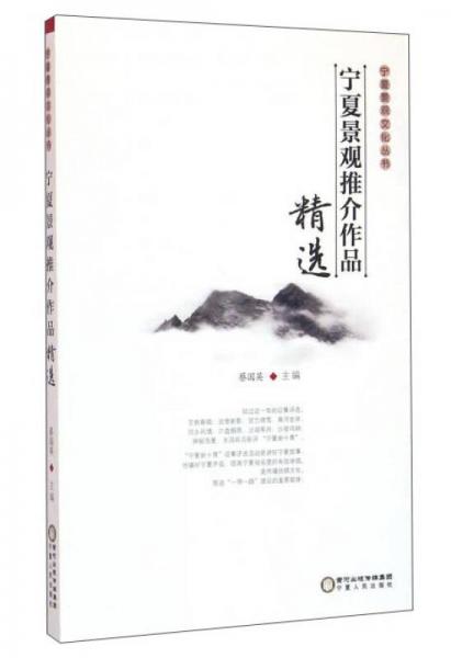 寧夏景觀推介作品精選