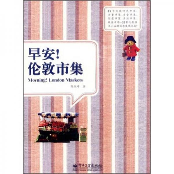 早安!倫敦市集