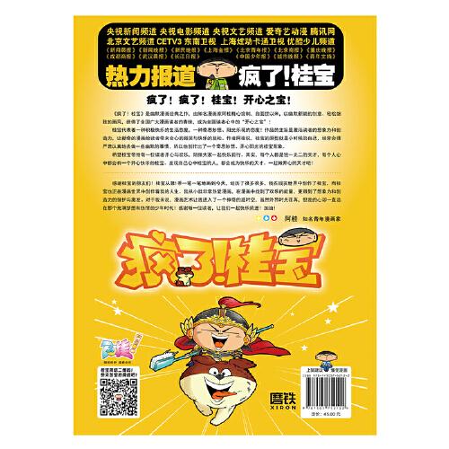 疯了!桂宝.25,喜贝卷