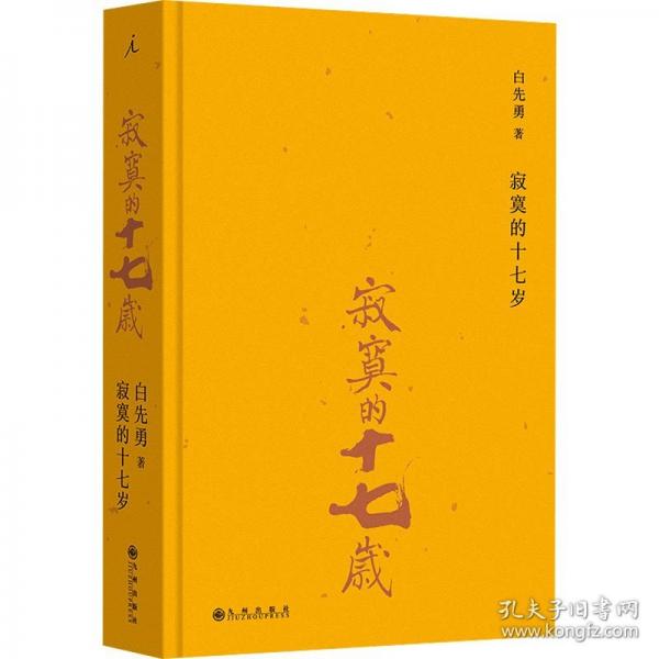 寂寞的十七歲（2024版）