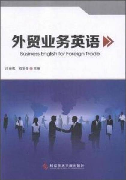 外貿(mào)業(yè)務(wù)英語(yǔ)