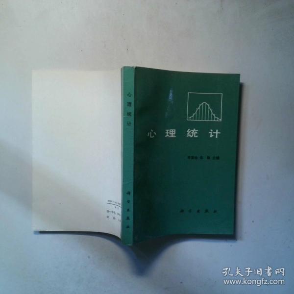 心理統(tǒng)計