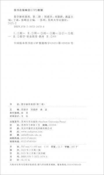 數(shù)學(xué)解析教程（第二冊）