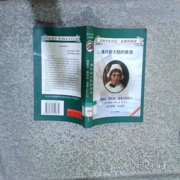 通向新大陸的旅途:瑞曼伯·裴欣絲·威普爾的日記