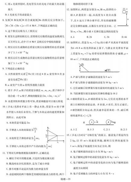 金考卷第4期·2017高考题型小卷