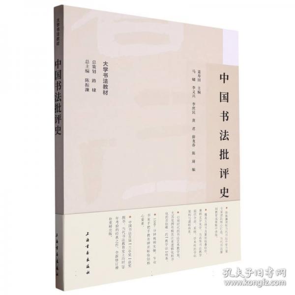 中国书法批评史
