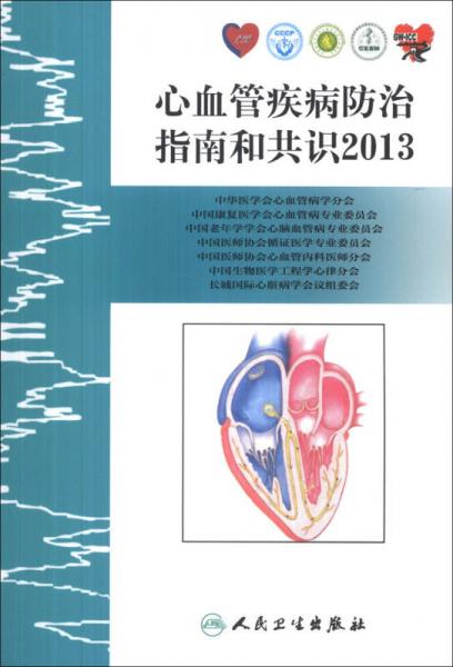 心律失常臨床簡讀手冊