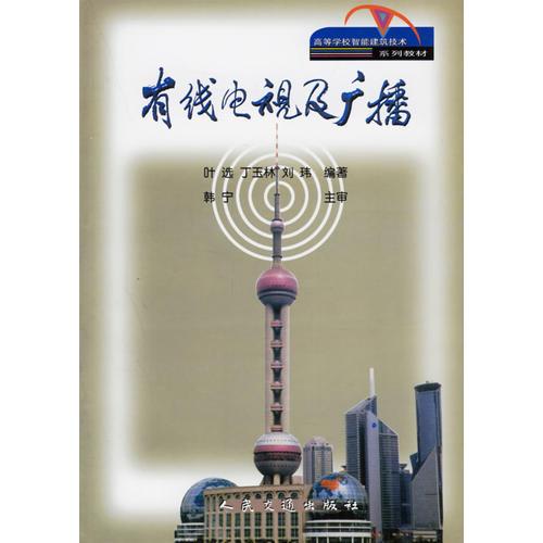 有線電視及廣播