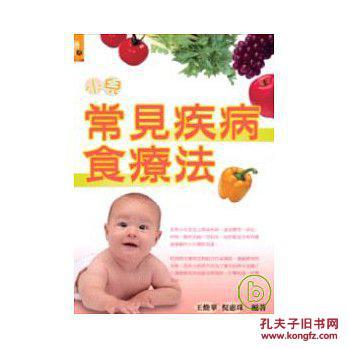小兒常見疾病食療法