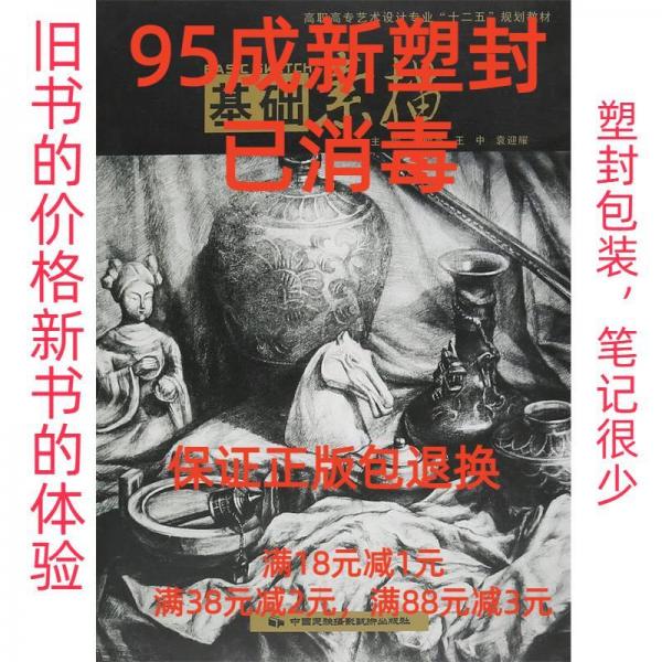 基礎(chǔ)素描
