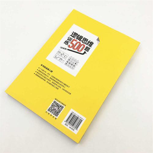 逻辑思维训练500题