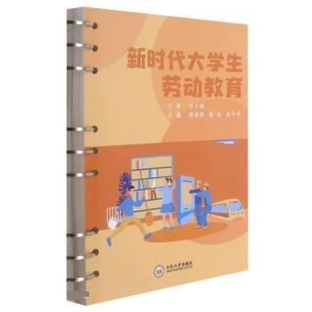新時(shí)代大學(xué)生勞動(dòng)教育
