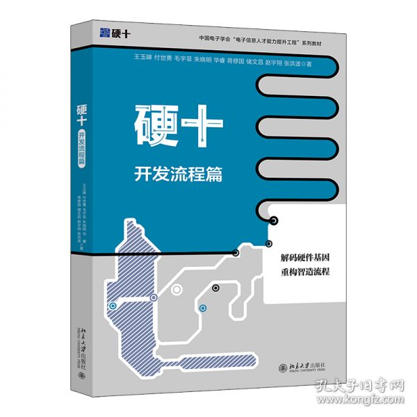 硬十：开发流程篇