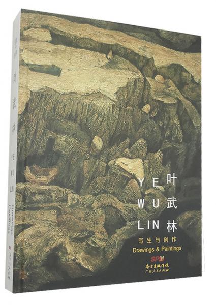 葉武林