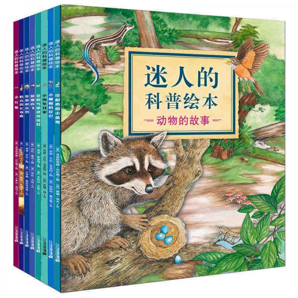 迷人的科普繪本系列  動(dòng)物的故事（共8冊）小藍(lán)鷺/駝鹿和喜鵲/小紅蝠/長頸鹿/展翅高飛/小蜥蜴/