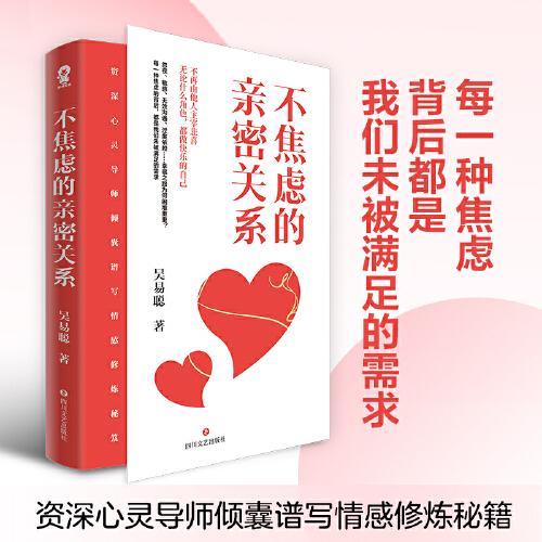 不焦慮的親密關(guān)系
