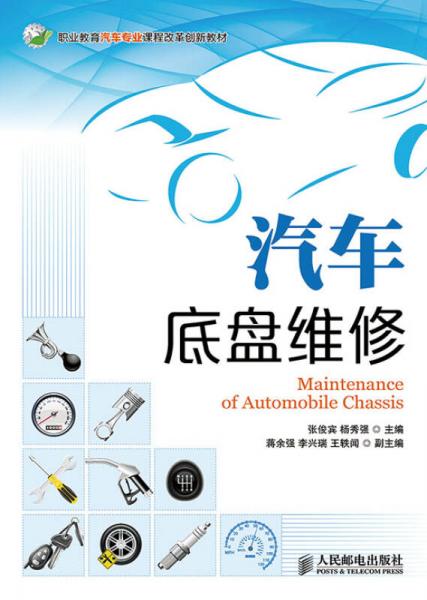 汽車底盤維修