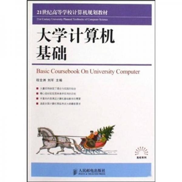大學(xué)計算機基礎(chǔ)