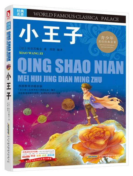 小王子