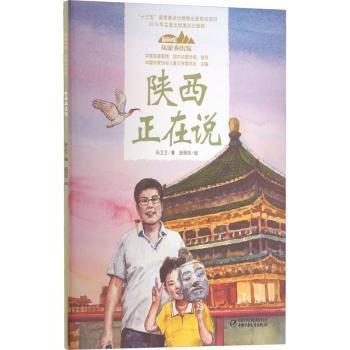陜西正在說