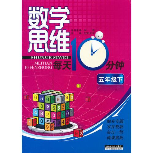 數(shù)學思維每天10分鐘