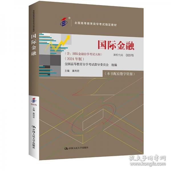 （考）國(guó)際金融（））