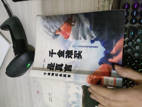 千金難買是真言:人生應(yīng)該怎樣做箴言集錦