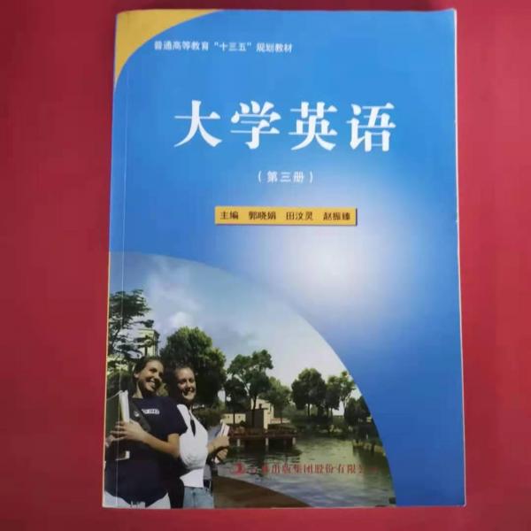 大學(xué)英語(yǔ) 郭曉娟  田汶靈  趙振臻著 吉林出版集團(tuán)股份有限公司 9787558172366