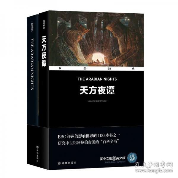 双语经典-天方夜谭