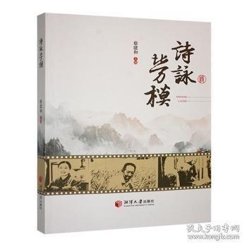 詩(shī)詠勞模