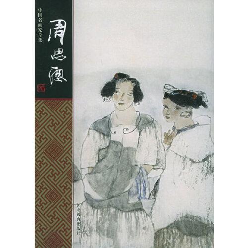 周思聰——