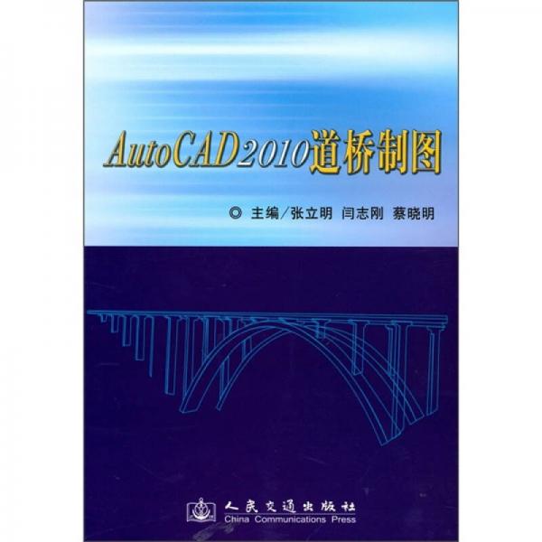 AutoCAD 2010道桥制图