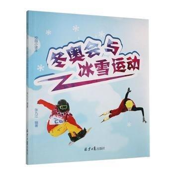 冬奧會與冰雪運(yùn)動