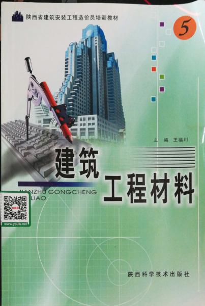 陜西建筑安裝工程造價(jià)員培訓(xùn)教程