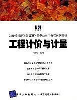 工程計(jì)價(jià)與計(jì)量