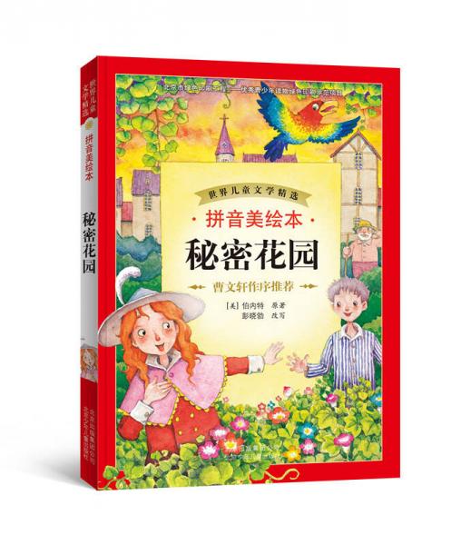 秘密花園