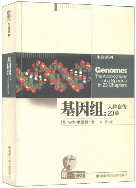 基因组
