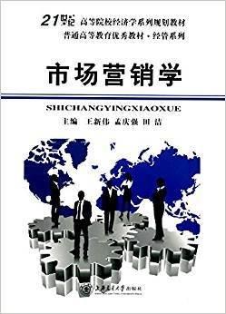 市場營銷學(xué)
