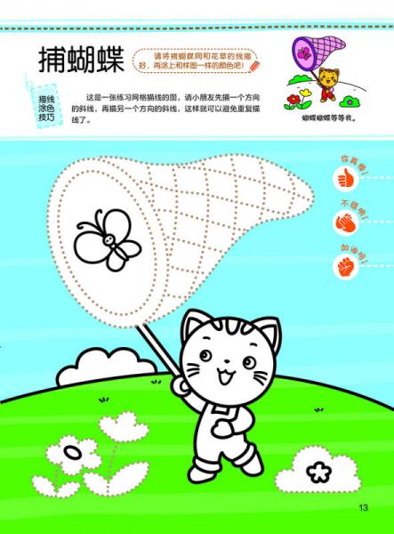 宝宝描线涂色书.4～5岁. 提高篇