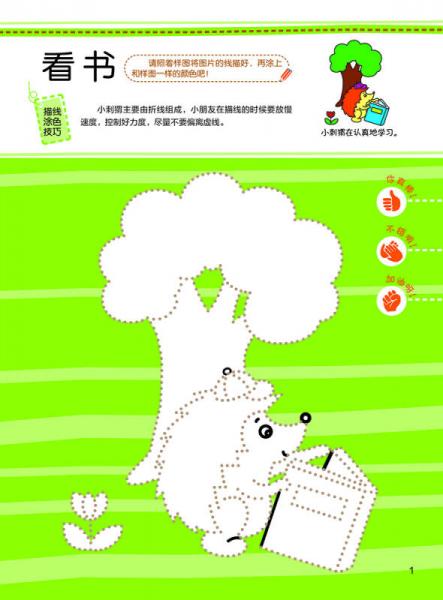 宝宝描线涂色书.4～5岁. 提高篇