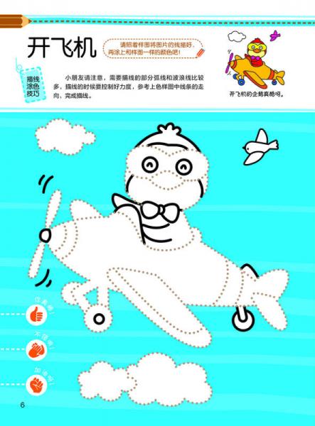 宝宝描线涂色书.4～5岁. 提高篇